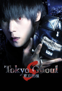 Tokyo Ghoul: S