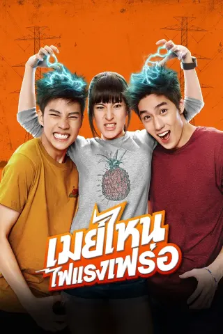 Cô Nàng Điện Giật